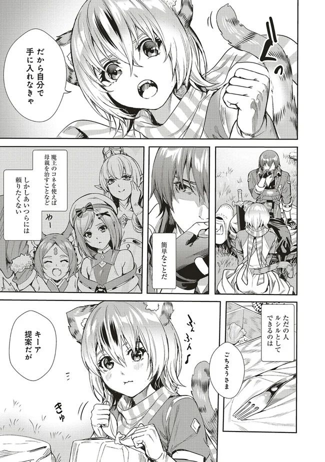 異世界最強の大魔王、転生し冒険者になる 第4.2話 - Trang 13