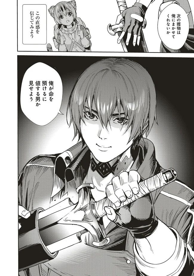異世界最強の大魔王、転生し冒険者になる 第4.2話 - Trang 16