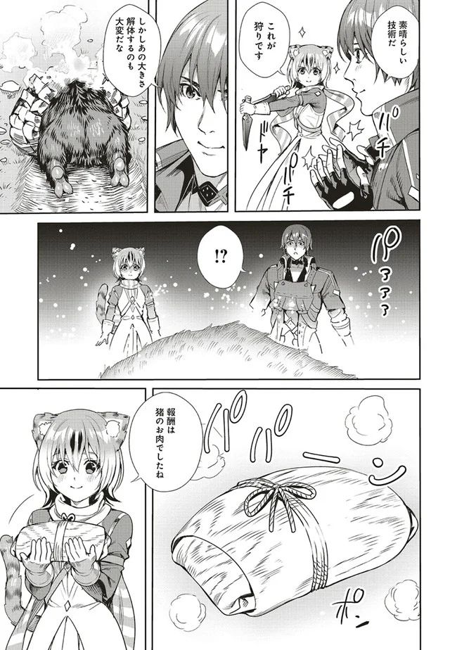 異世界最強の大魔王、転生し冒険者になる 第4.2話 - Trang 9