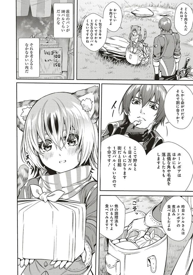 異世界最強の大魔王、転生し冒険者になる 第4.2話 - Trang 10