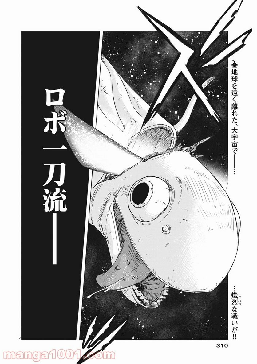 スノウボールアース 第0話 - Trang 2