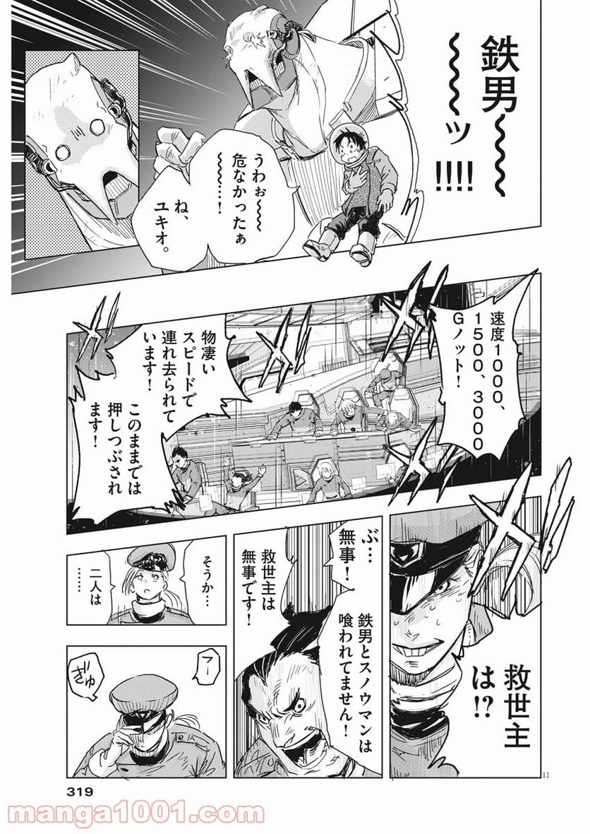 スノウボールアース 第0話 - Trang 11