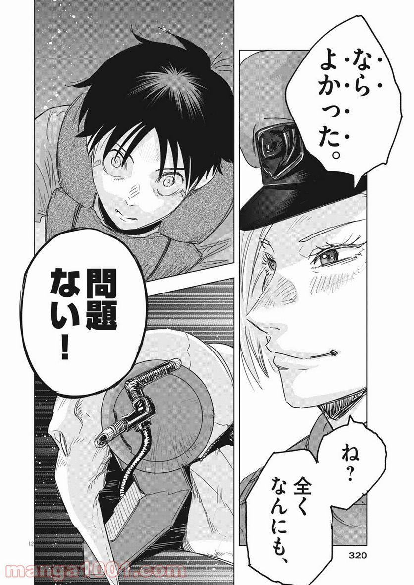 スノウボールアース 第0話 - Trang 12
