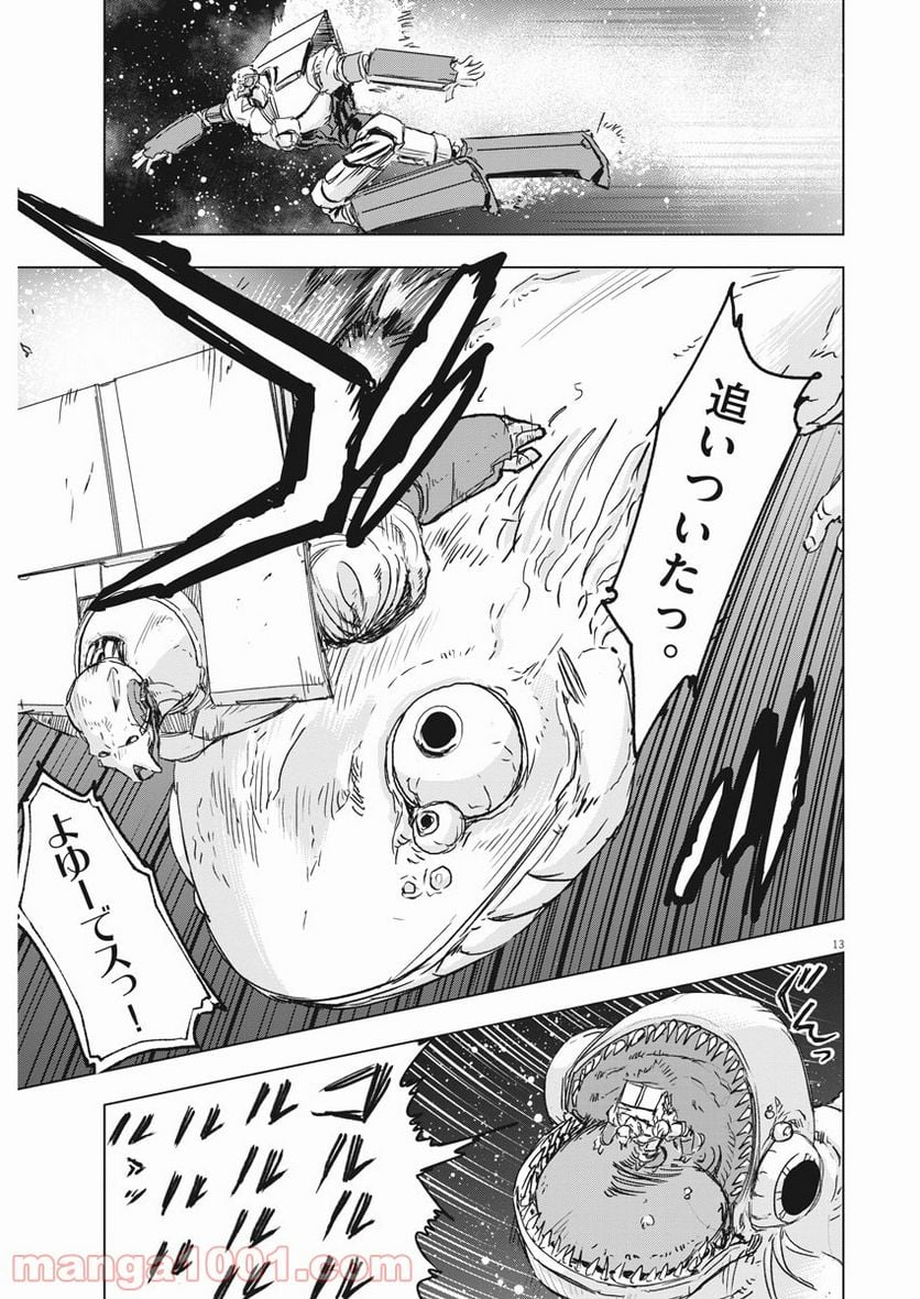 スノウボールアース 第0話 - Trang 13
