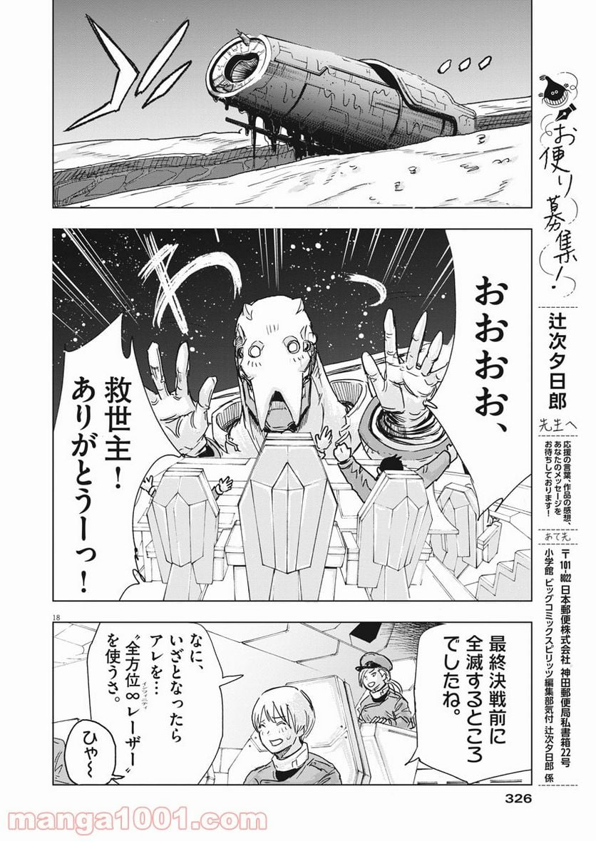 スノウボールアース 第0話 - Trang 18