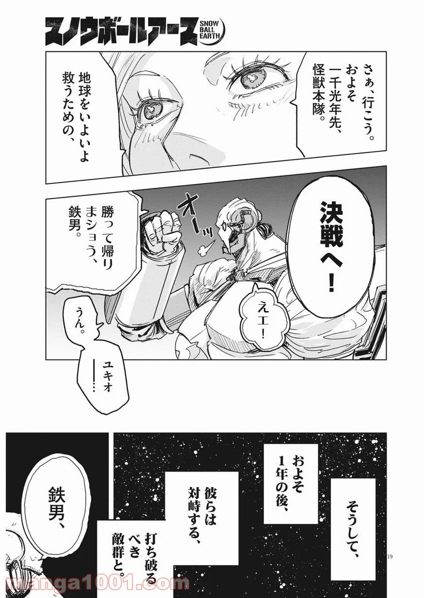 スノウボールアース 第0話 - Trang 19