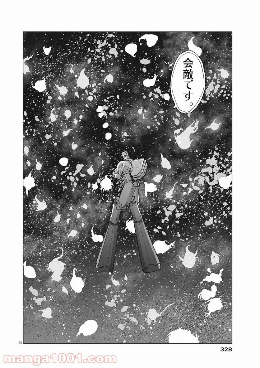 スノウボールアース 第0話 - Trang 20