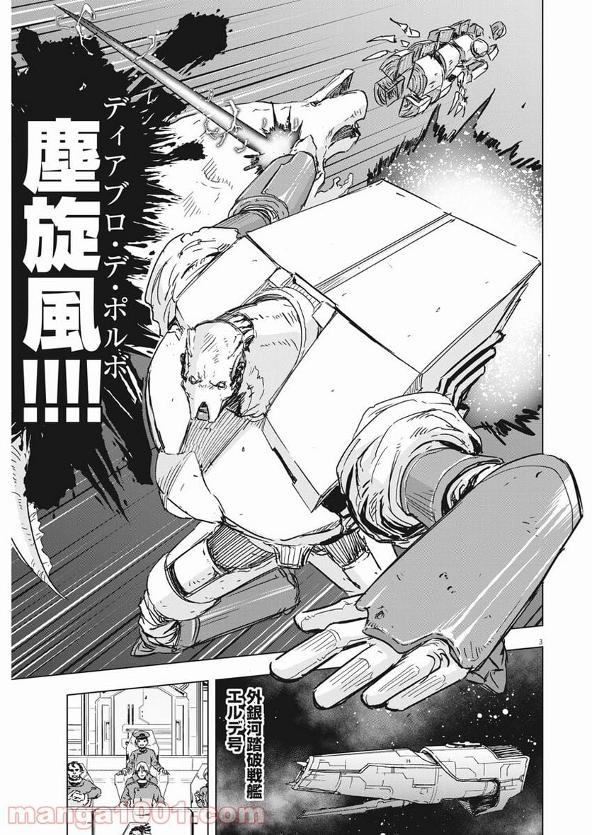 スノウボールアース 第0話 - Trang 3