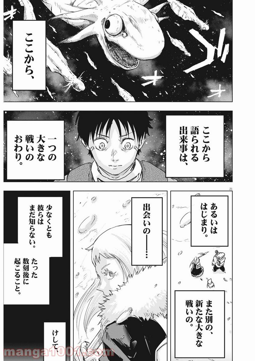 スノウボールアース 第0話 - Trang 21