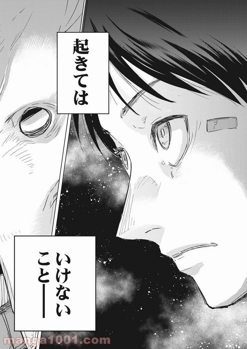 スノウボールアース 第0話 - Trang 22