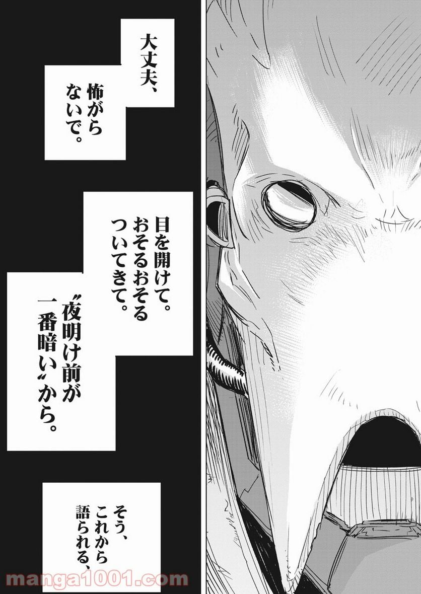 スノウボールアース 第0話 - Trang 23