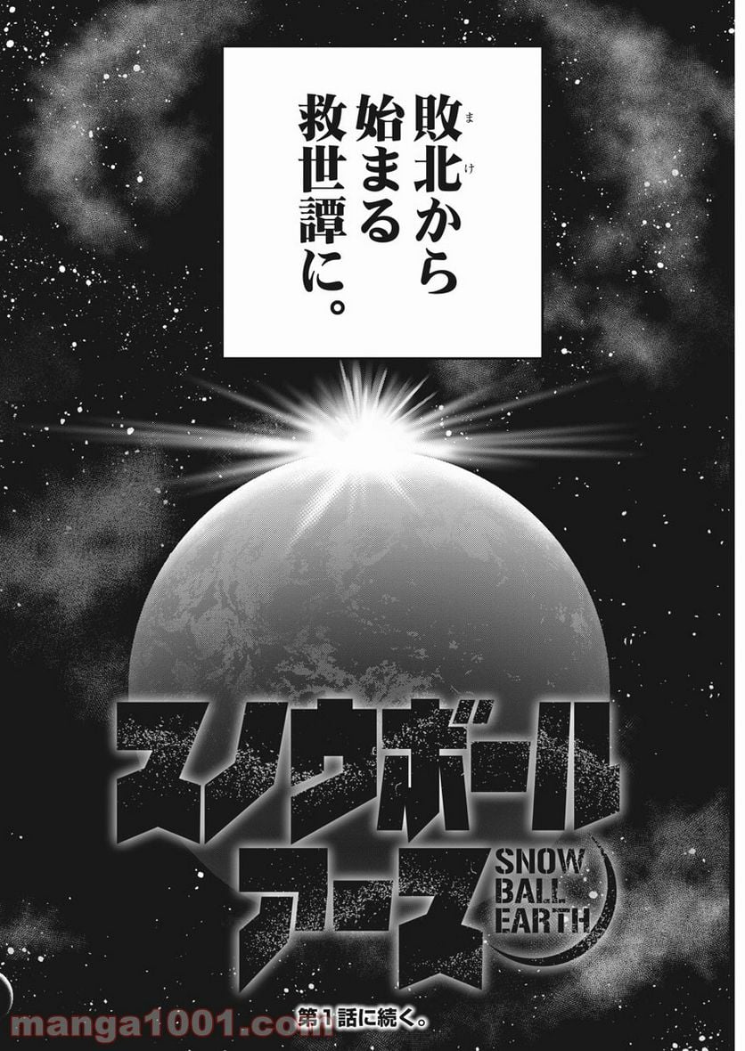 スノウボールアース 第0話 - Trang 24