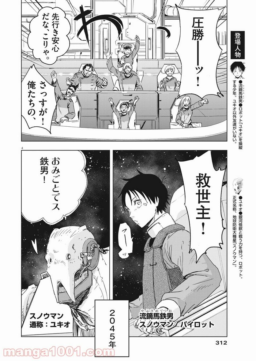スノウボールアース 第0話 - Trang 4