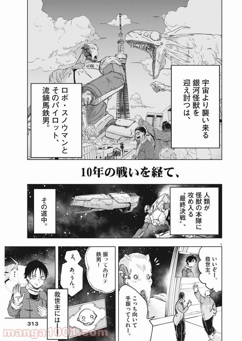スノウボールアース 第0話 - Trang 5
