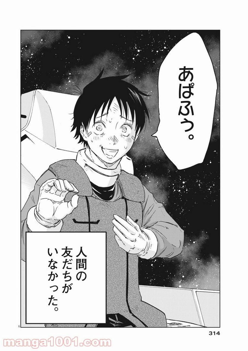 スノウボールアース 第0話 - Trang 6