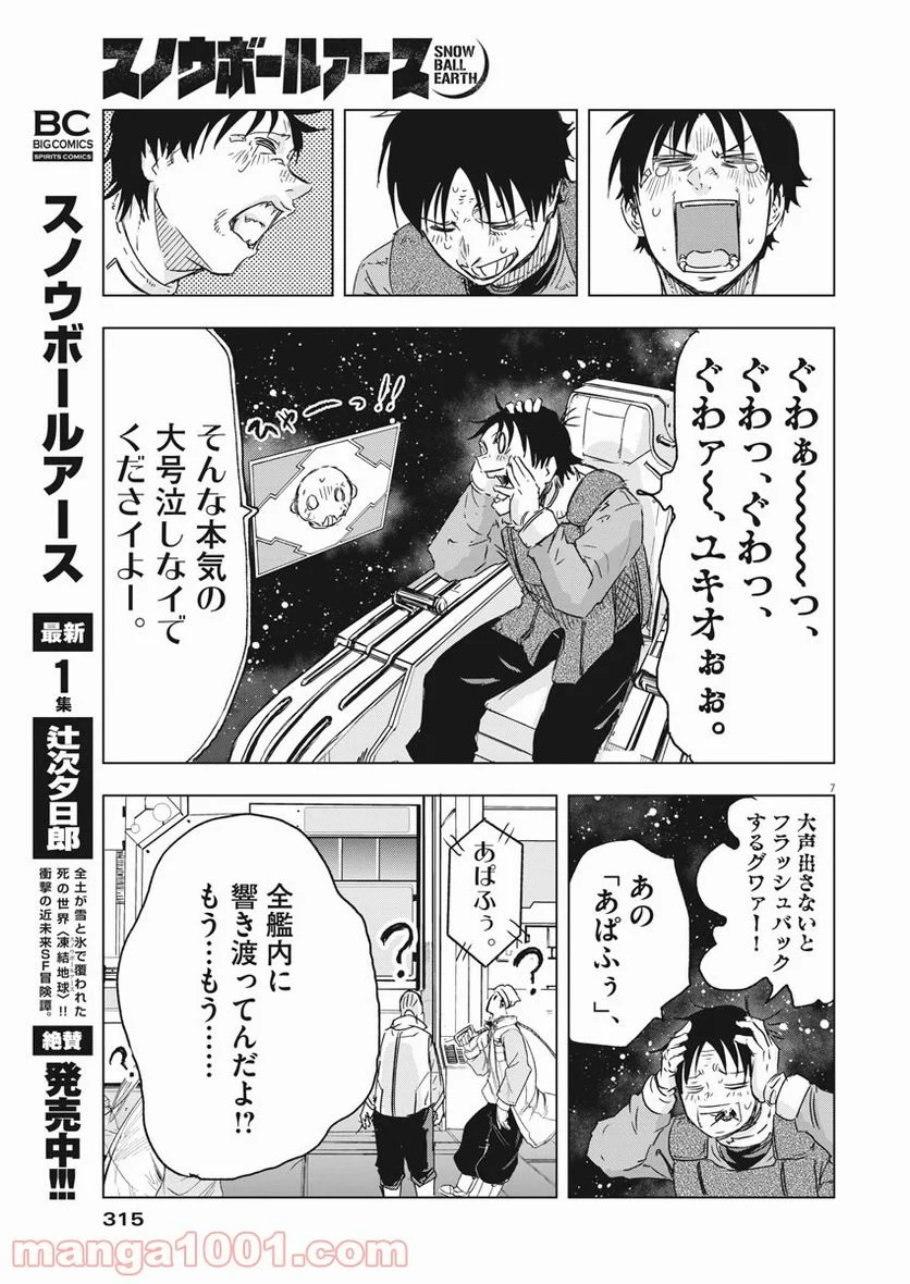 スノウボールアース 第0話 - Trang 7