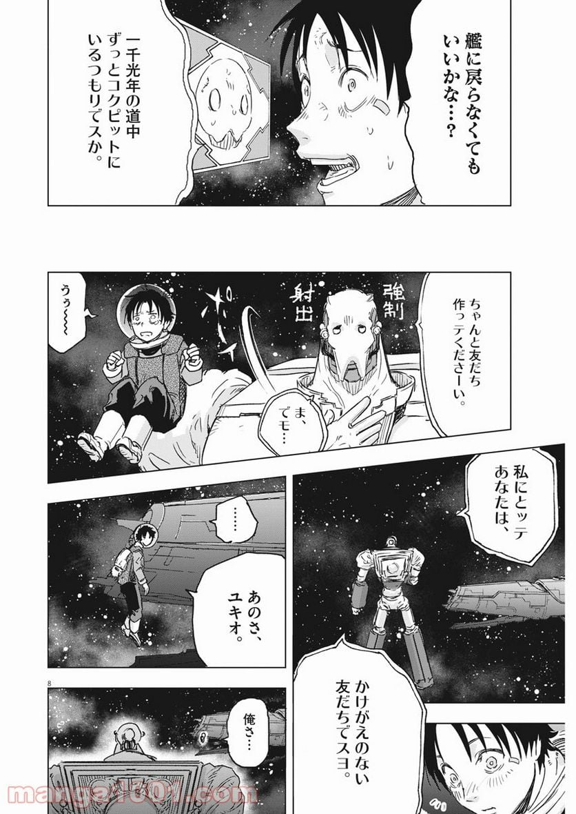 スノウボールアース 第0話 - Trang 8