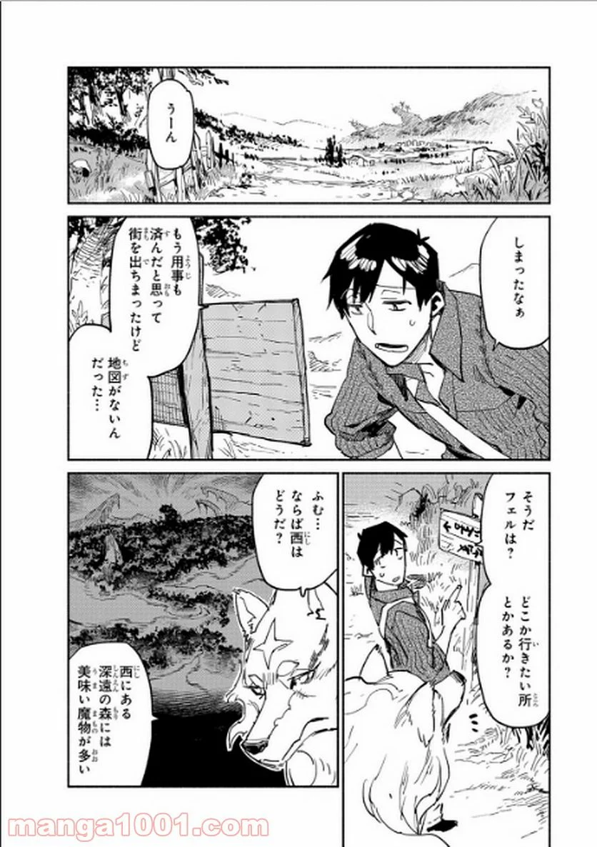 とんでもスキルで異世界放浪メシ - 第7話 - Page 2