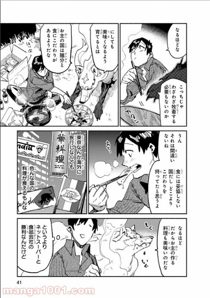 とんでもスキルで異世界放浪メシ - 第7話 - Page 11