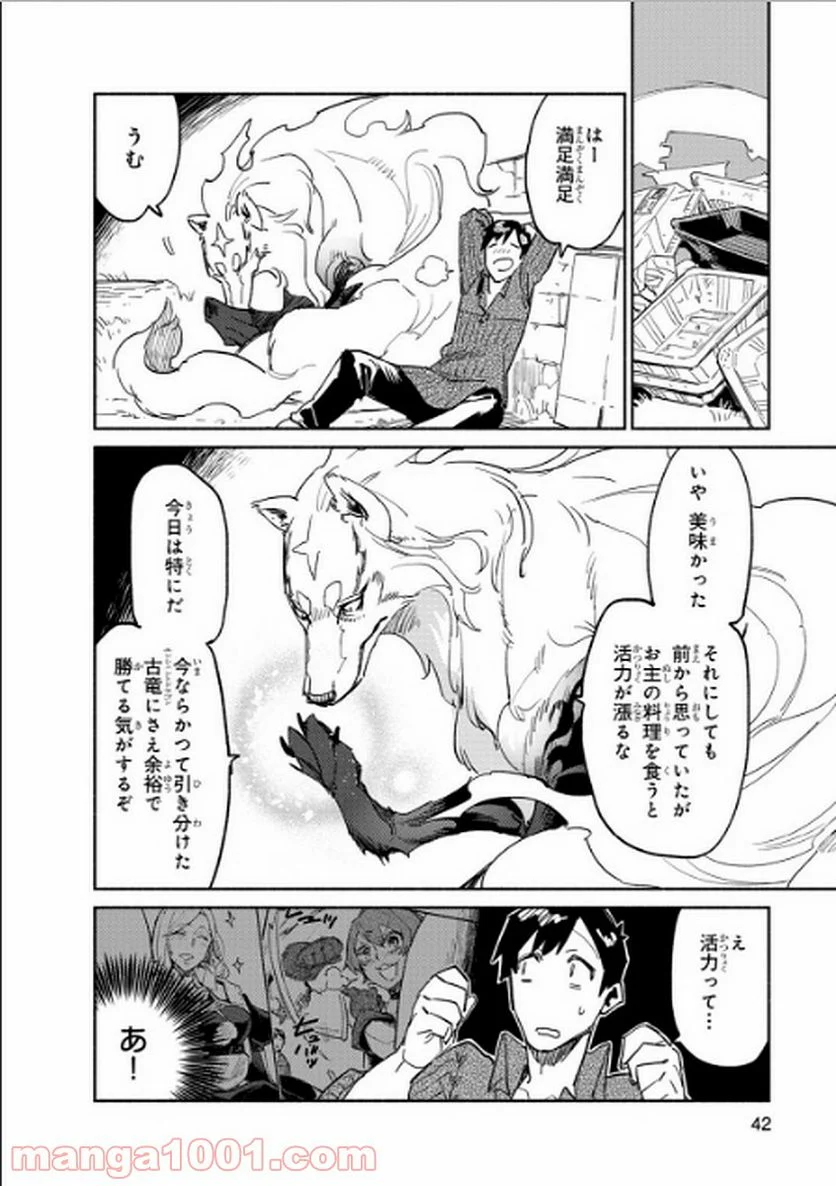 とんでもスキルで異世界放浪メシ - 第7話 - Page 12