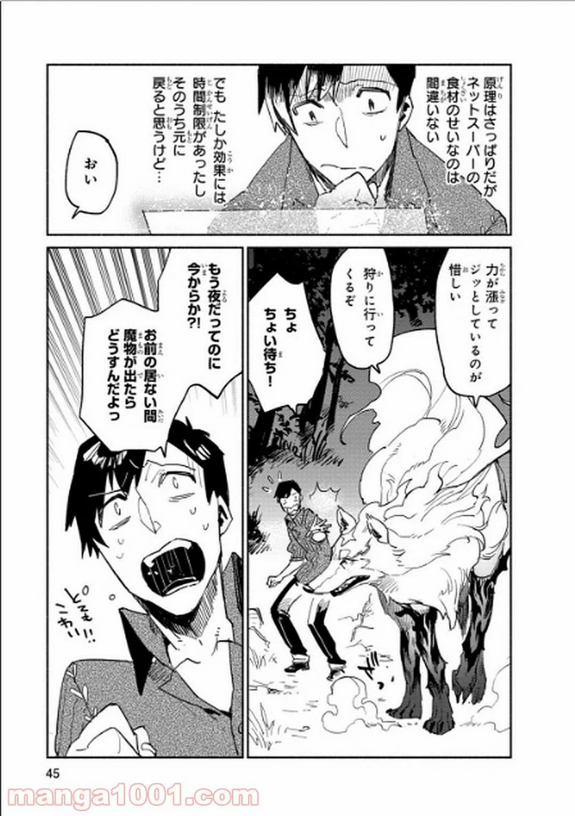 とんでもスキルで異世界放浪メシ - 第7話 - Page 15