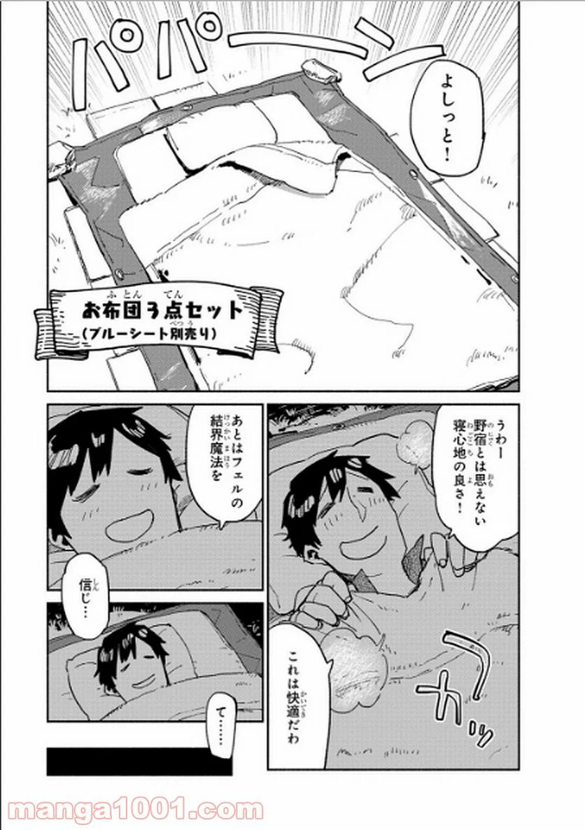 とんでもスキルで異世界放浪メシ - 第7話 - Page 19