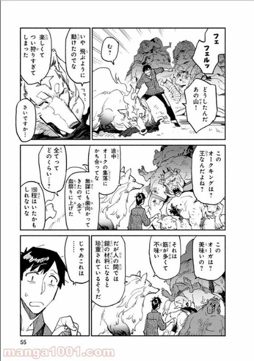 とんでもスキルで異世界放浪メシ - 第7話 - Page 25