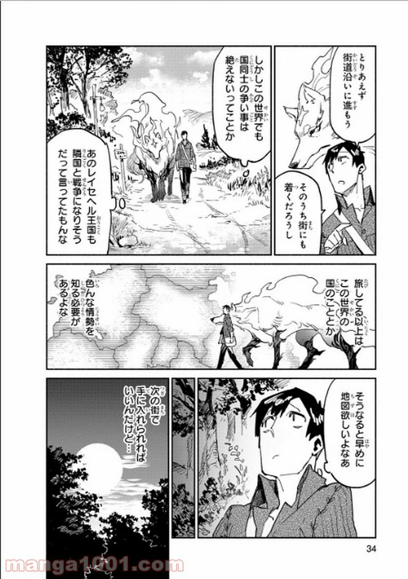 とんでもスキルで異世界放浪メシ - 第7話 - Page 4