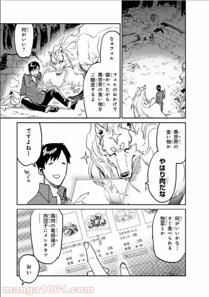 とんでもスキルで異世界放浪メシ - 第7話 - Page 5