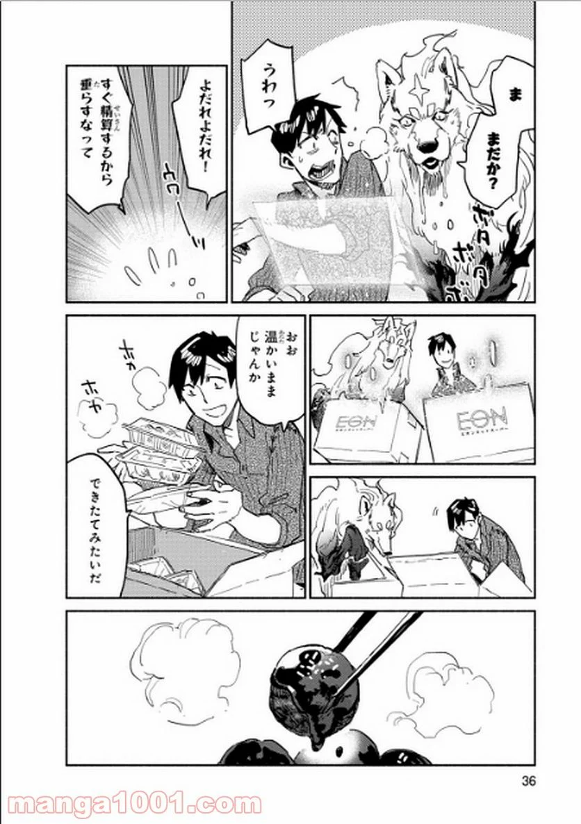 とんでもスキルで異世界放浪メシ - 第7話 - Page 6