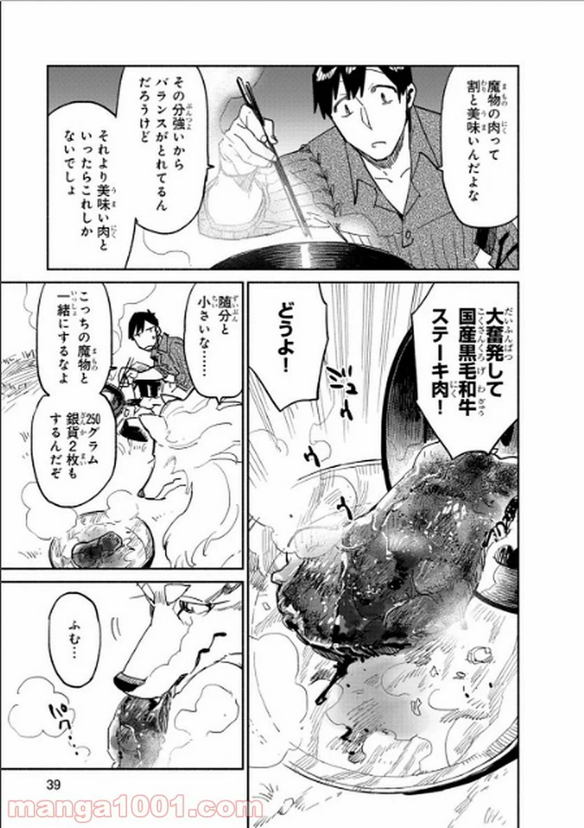 とんでもスキルで異世界放浪メシ - 第7話 - Page 9