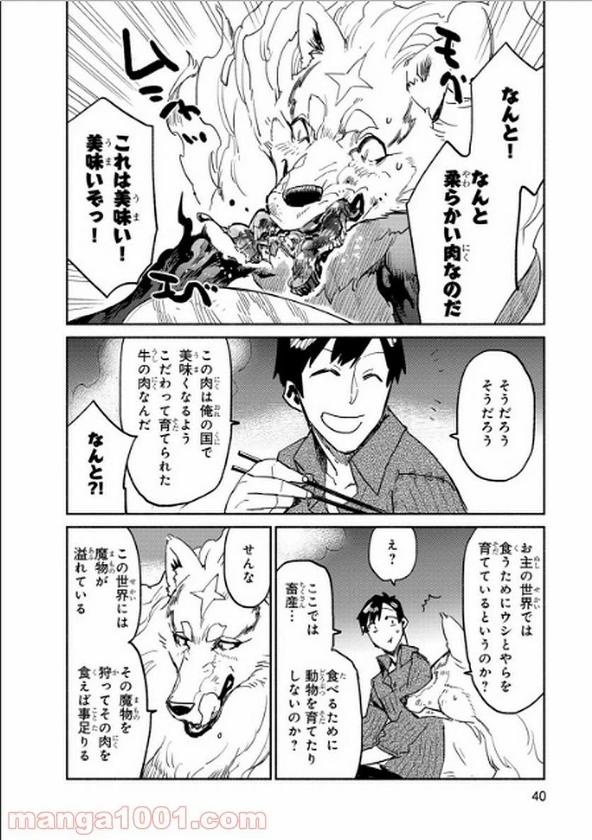 とんでもスキルで異世界放浪メシ - 第7話 - Page 10