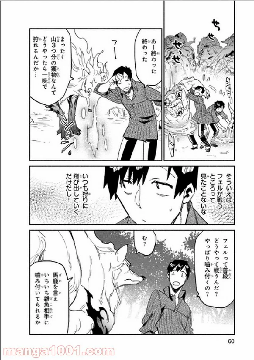 とんでもスキルで異世界放浪メシ - 第8話 - Page 2