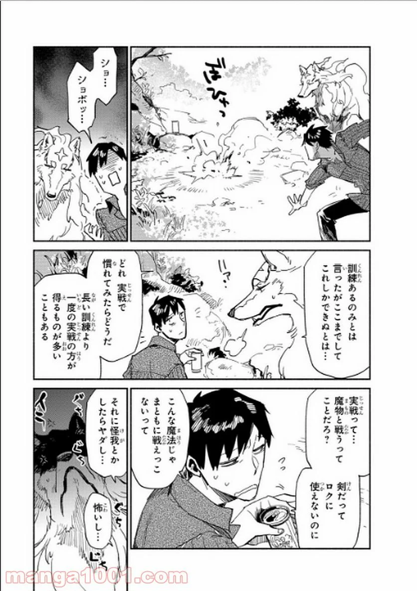 とんでもスキルで異世界放浪メシ - 第8話 - Page 11