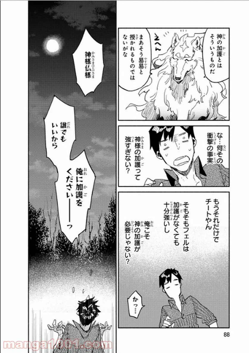 とんでもスキルで異世界放浪メシ - 第8話 - Page 30