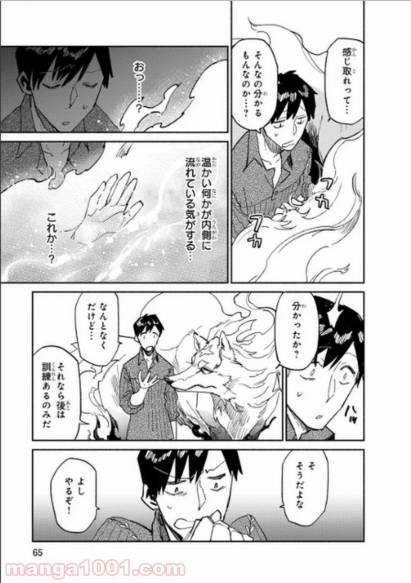 とんでもスキルで異世界放浪メシ - 第8話 - Page 7