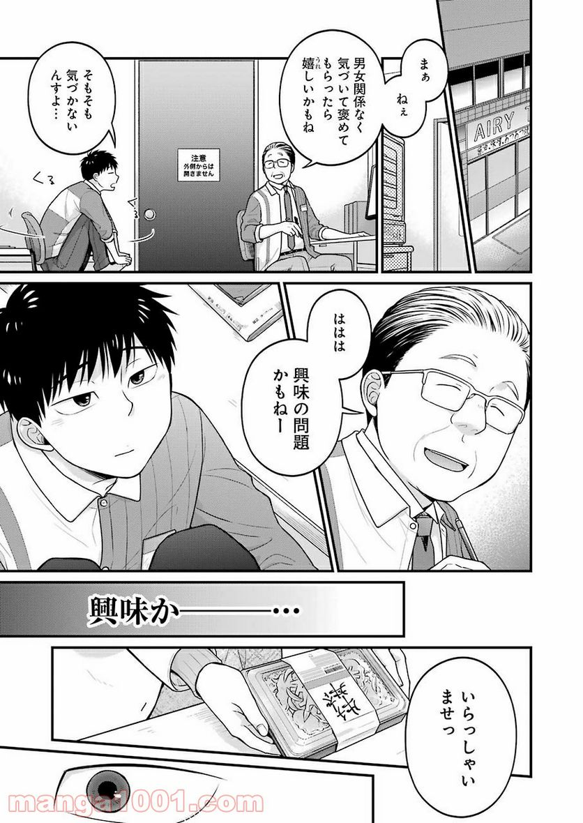 コンビ二で君との５分間 - 第62話 - Page 3