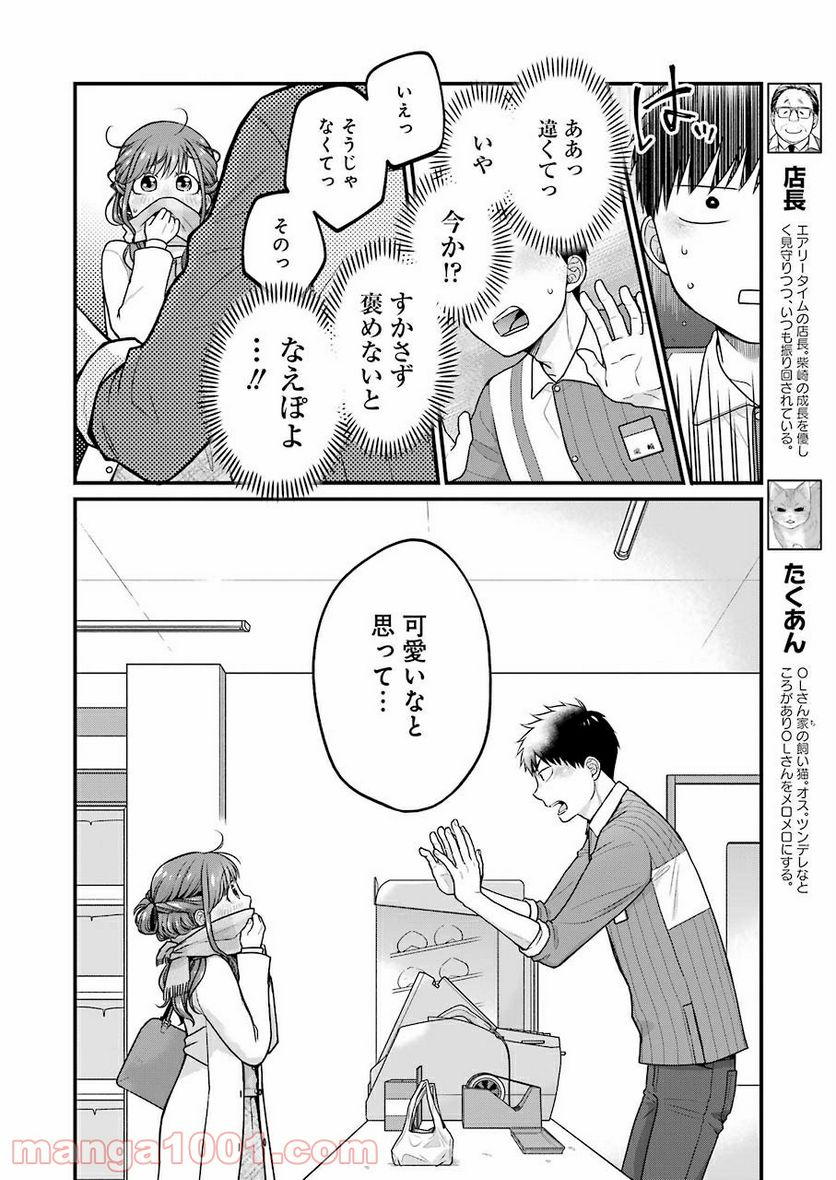 コンビ二で君との５分間 - 第62話 - Page 6