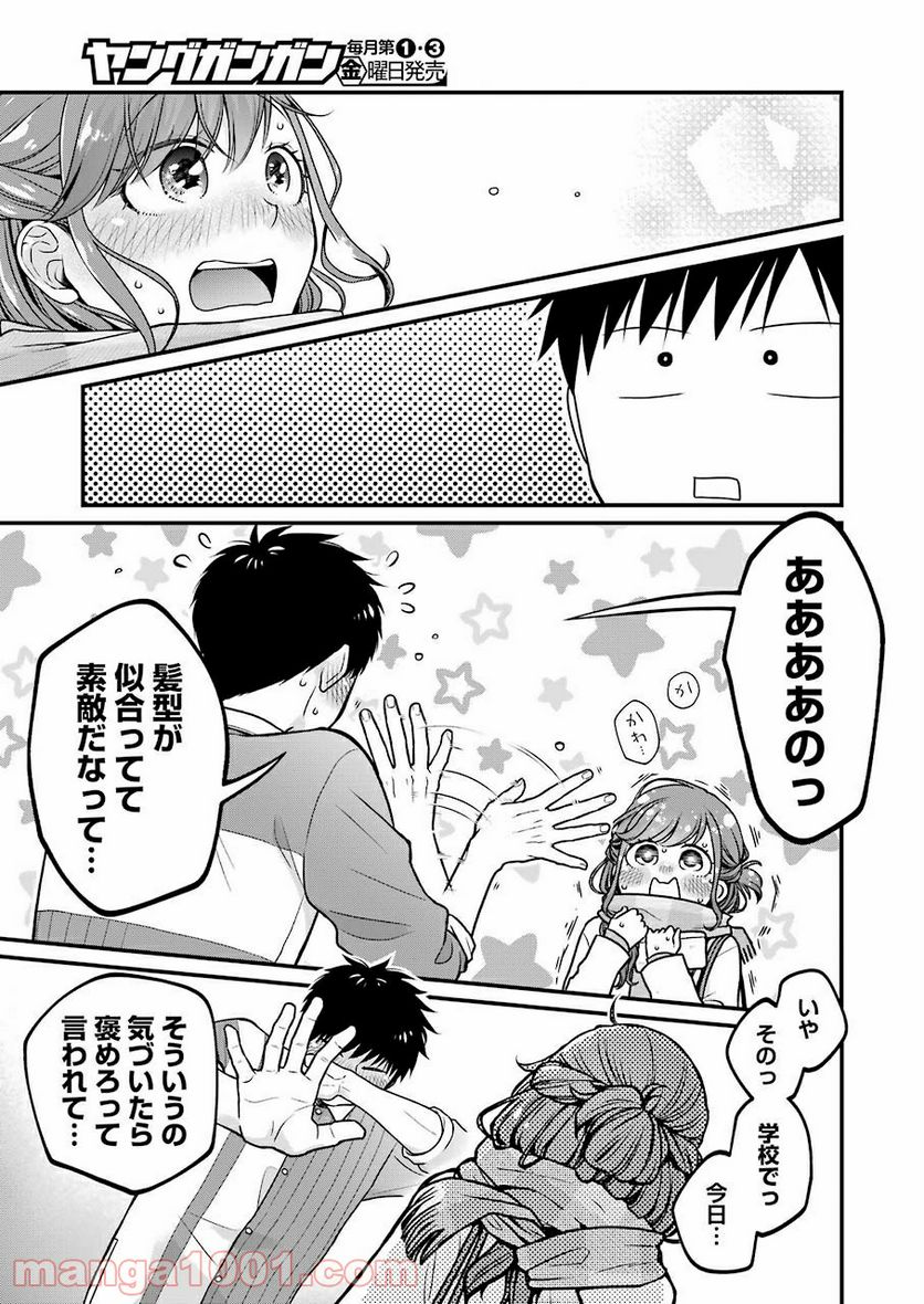 コンビ二で君との５分間 - 第62話 - Page 7