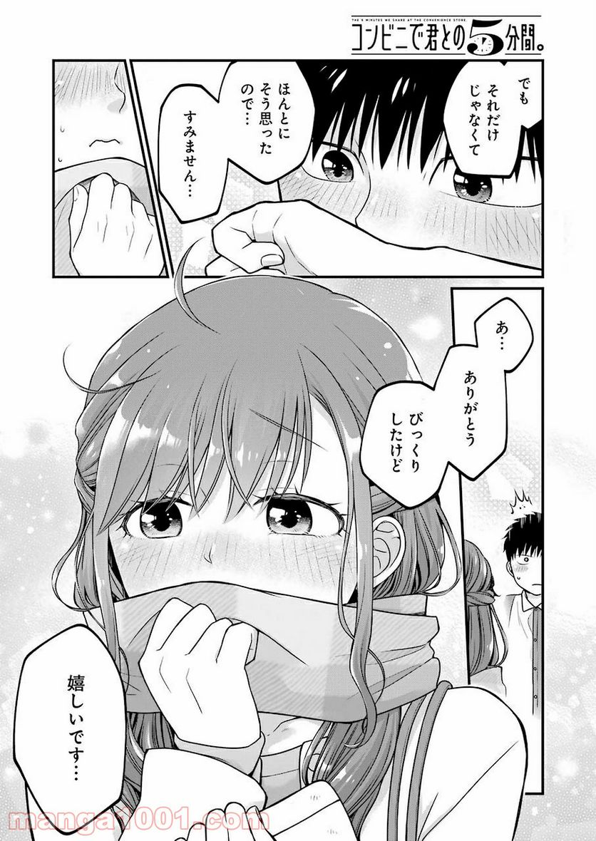 コンビ二で君との５分間 - 第62話 - Page 8