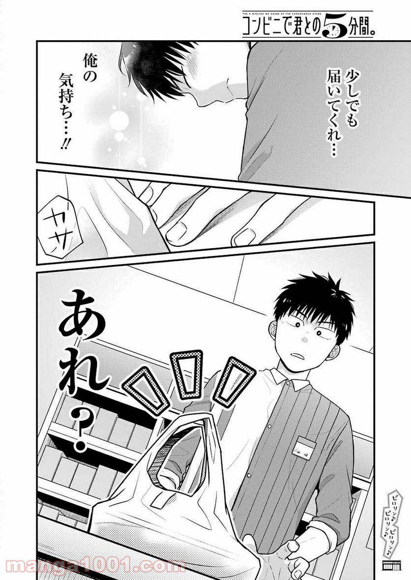 コンビ二で君との５分間 - 第62話 - Page 10