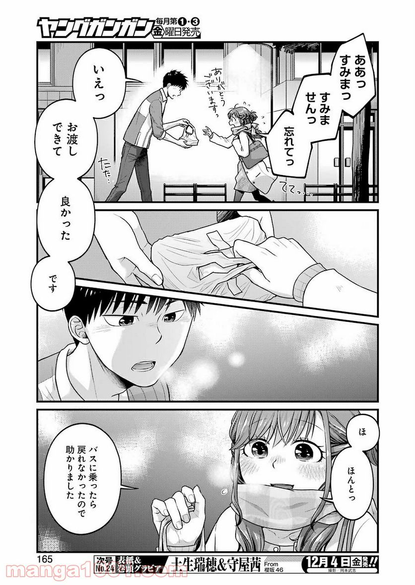 コンビ二で君との５分間 - 第63話 - Page 5