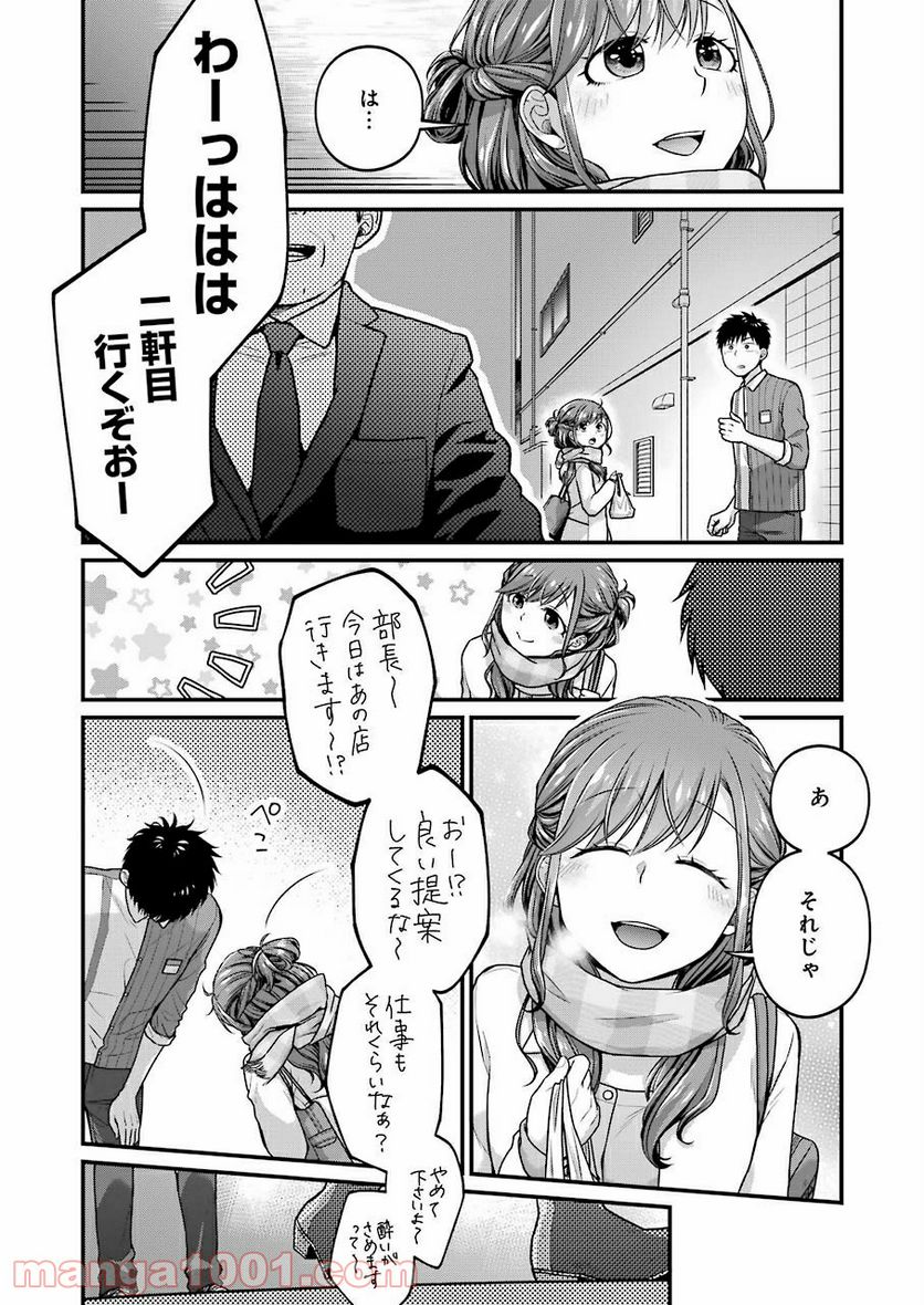 コンビ二で君との５分間 - 第63話 - Page 7