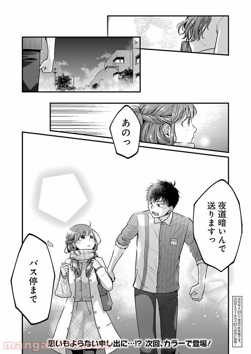 コンビ二で君との５分間 - 第63話 - Page 8