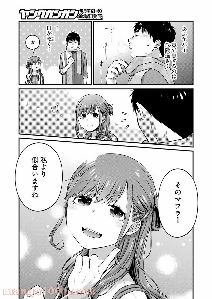 コンビ二で君との５分間 - 第64話 - Page 11