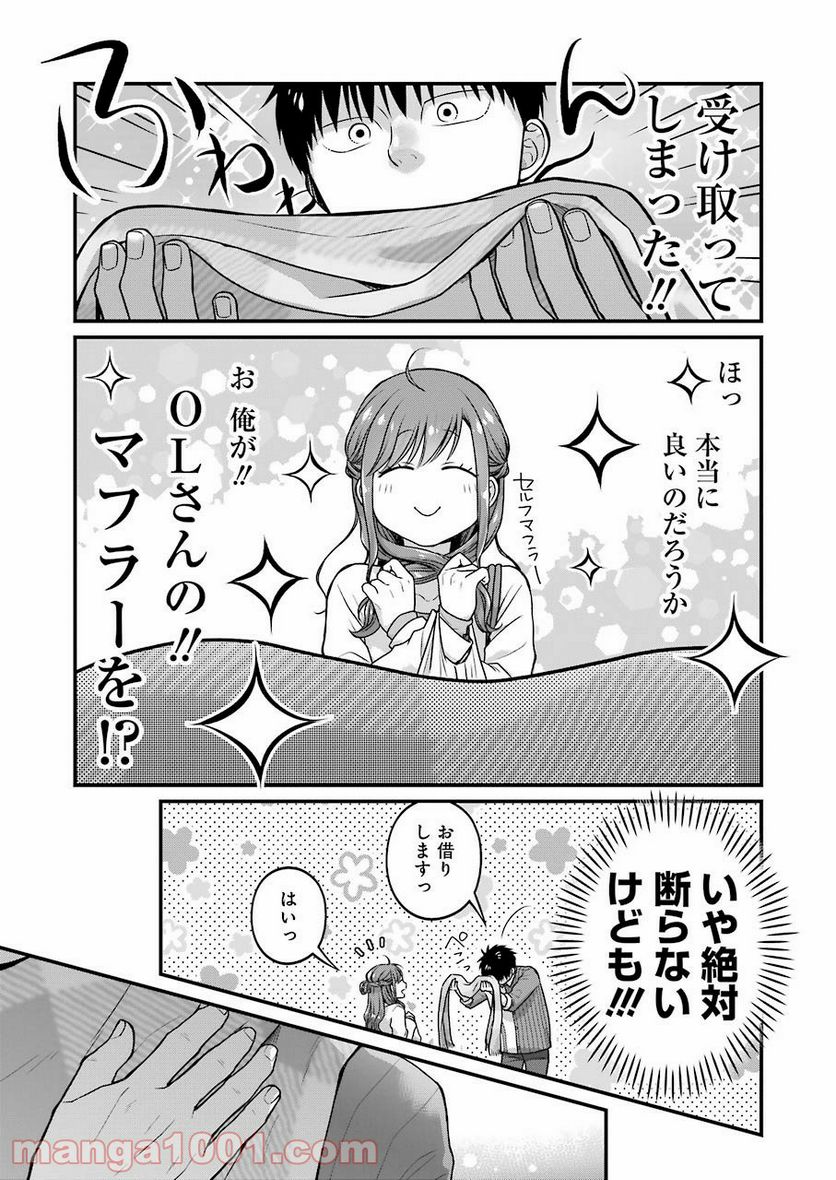 コンビ二で君との５分間 - 第64話 - Page 9