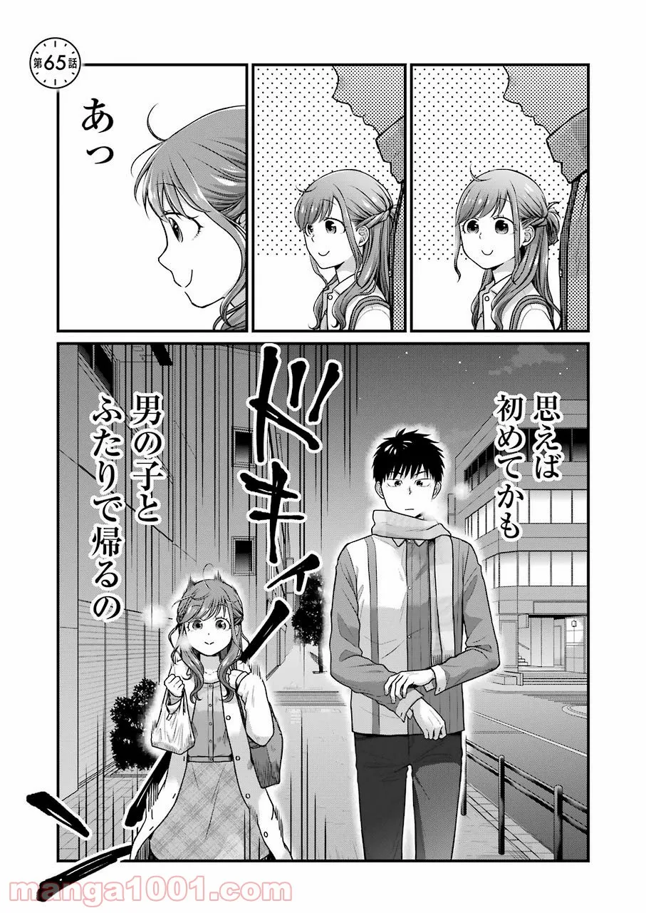 コンビ二で君との５分間 - 第65話 - Page 1