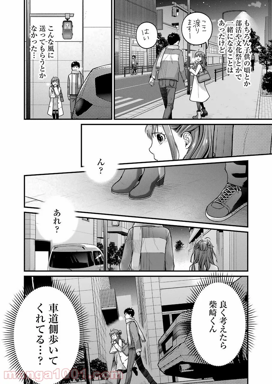 コンビ二で君との５分間 - 第65話 - Page 2