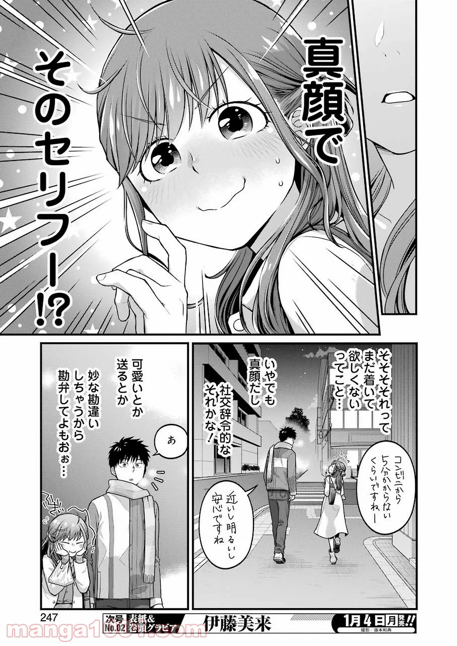 コンビ二で君との５分間 - 第65話 - Page 5