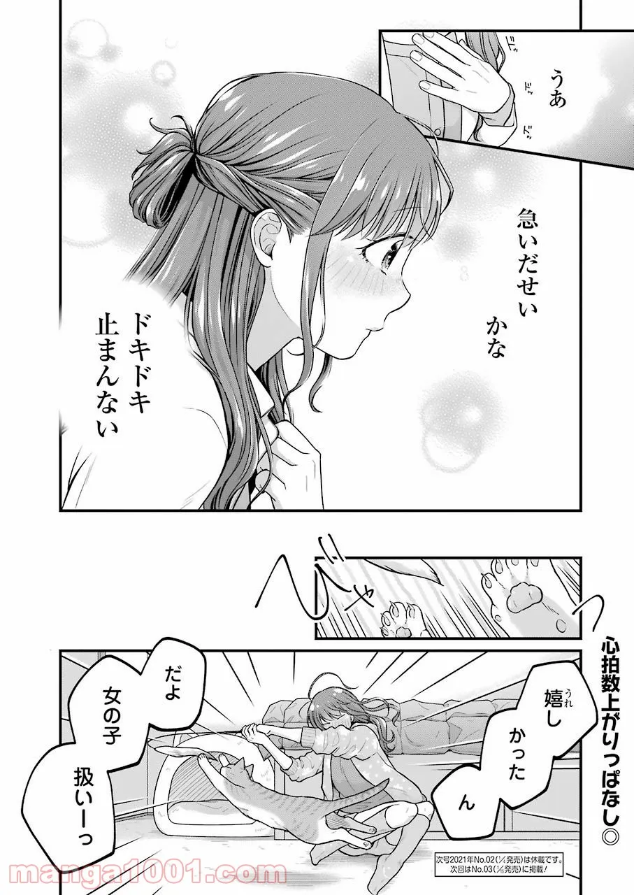 コンビ二で君との５分間 - 第65話 - Page 8